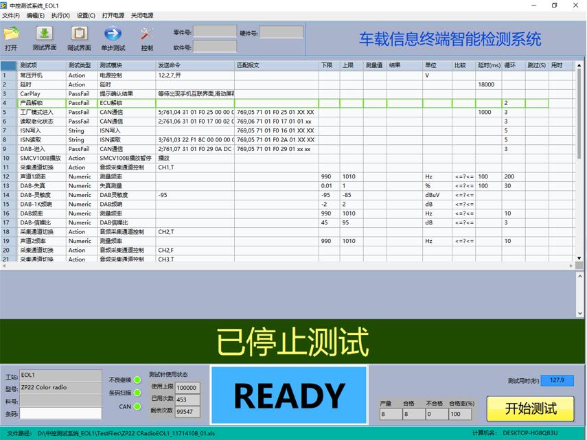 車載多媒體整機(jī)測(cè)試系統(tǒng) 車載多媒體整機(jī)測(cè)試系統(tǒng)